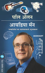 IDEA MAN - Retail Maharaj