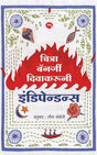 INDEPENDENCE - Retail Maharaj
