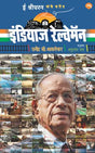 INDIAS RAILWAYMAN - Retail Maharaj