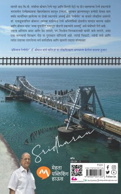 INDIAS RAILWAYMAN - Retail Maharaj