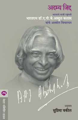 INDOMITABLE SPIRIT - Retail Maharaj