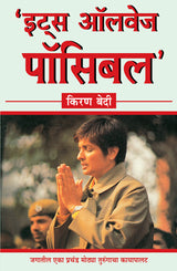 ITS ALWAYS POSSIBLE - Retail Maharaj