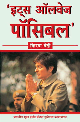 ITS ALWAYS POSSIBLE - Retail Maharaj