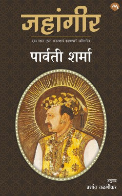 JAHANGIR - Retail Maharaj