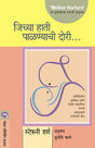 JICHYA HATI PALANYACHI DORI - Retail Maharaj