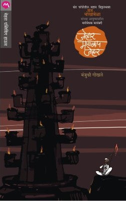JOHAR MAI BAAP JOHAR - Retail Maharaj