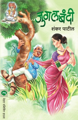 JUGALBANDI - Retail Maharaj