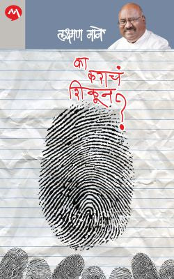 KA KARACHA SHIKUN ? - Retail Maharaj