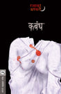 KABANDH - Retail Maharaj