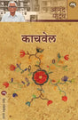 KACHVEL - Retail Maharaj