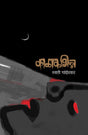 KALAKABHINNA - Retail Maharaj