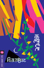 KALPALATA - Retail Maharaj