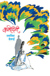 KAMODINI - Retail Maharaj
