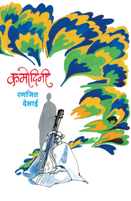 KAMODINI - Retail Maharaj
