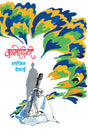 KAMODINI - Retail Maharaj