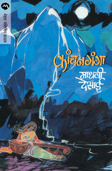 KANCHANGANGA - Retail Maharaj
