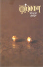KANCHANKAN - Retail Maharaj