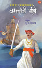 KANHOJI ANGRE - Retail Maharaj