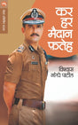 KAR HAR MAIDAN FATEH - Retail Maharaj