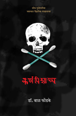 KARNAPISHACHCHA - Retail Maharaj