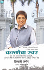 KARUNECHA SWAR - Retail Maharaj