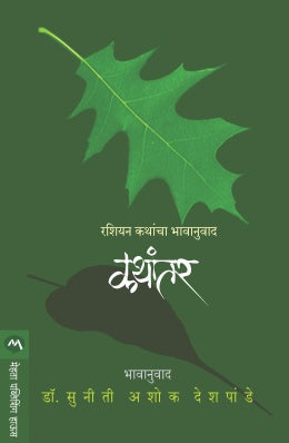 KATHANTAR - Retail Maharaj