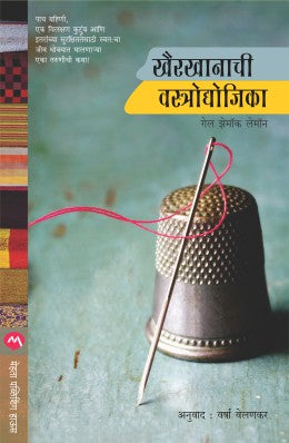 KHAIRKHANACHI VASTRAUDYOJIKA - Retail Maharaj