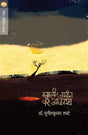 KHALI JAMIN VAR AAKASH - Retail Maharaj