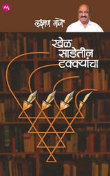 KHEL SADETIN TAKKYANCHA - Retail Maharaj