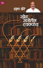 KHEL SADETIN TAKKYANCHA - Retail Maharaj