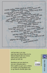 KHELANI VIDNYANACHI - Retail Maharaj