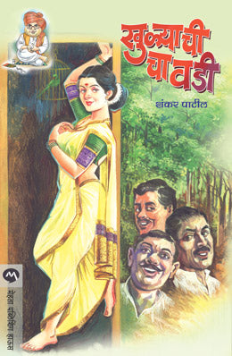 KHULYACHI CHAVADI - Retail Maharaj