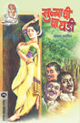 KHULYACHI CHAVADI - Retail Maharaj