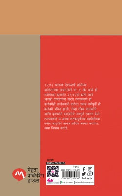 KRANTICHYA VATEWAR - Retail Maharaj
