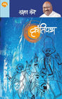 KRANTIPATH - Retail Maharaj