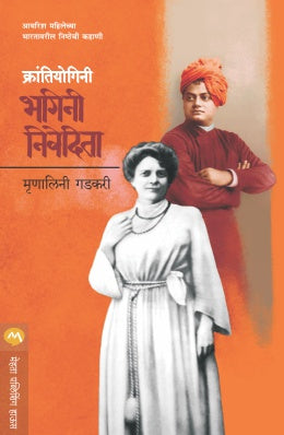 KRANTIYOGINI BHAGINI NIVEDITA - Retail Maharaj