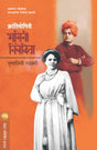 KRANTIYOGINI BHAGINI NIVEDITA - Retail Maharaj