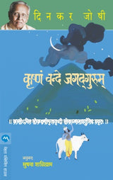 KRUSHNAM VANDE JAGADGURUM - Retail Maharaj