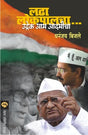 LADHA LOKPALCHA UDREK AAM ADMICHA - Retail Maharaj