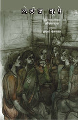 LADIES COUPÉ - Retail Maharaj