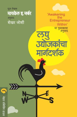 LAGHU UDYOJAKANCHA MARGADARSHAK - Retail Maharaj