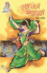 LAVANGEE MIRCHEE KOLHAPURCHEE - Retail Maharaj