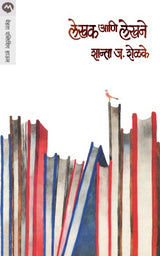 LEKHAK ANI LEKHANE - Retail Maharaj