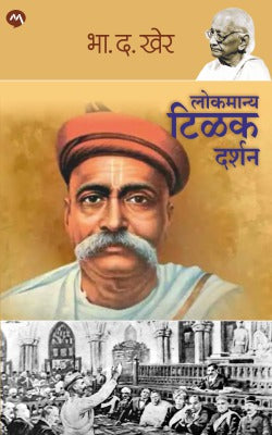 LOKMANYA TILAK DARSHAN - Retail Maharaj