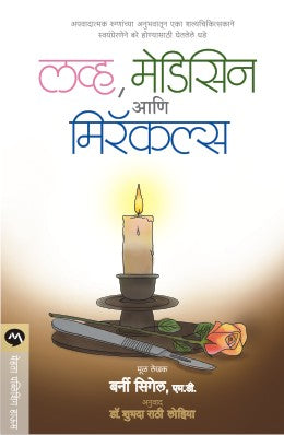 LOVE, MEDICINE & MIRACLES - Retail Maharaj