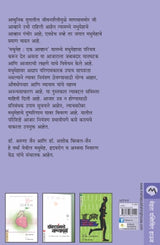 MADHUMEHA : EK AAVHAN - Retail Maharaj