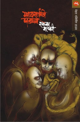 MADHYARATRICHE PADGHAM - Retail Maharaj