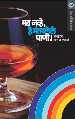 MADYA NAVHE,HE MANTARLELE PANI! - Retail Maharaj