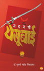 MAHARANI YESUBAI - Retail Maharaj