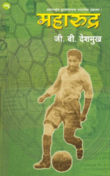 MAHARUDRA - Retail Maharaj